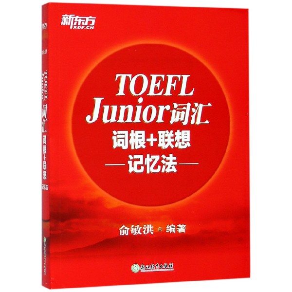 TOEFL Junior词汇词根+联想记忆法