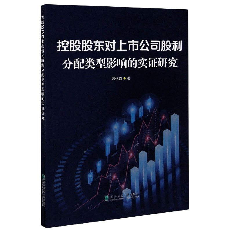 控股股东对上市公司股利分配类型影响的实证研究