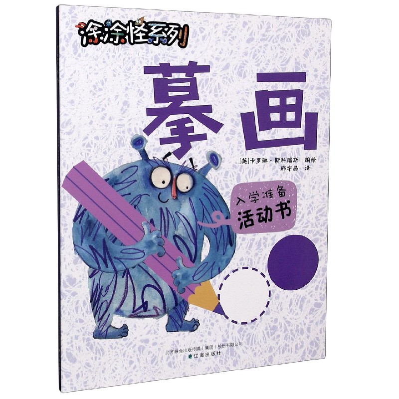摩画/涂涂怪系列