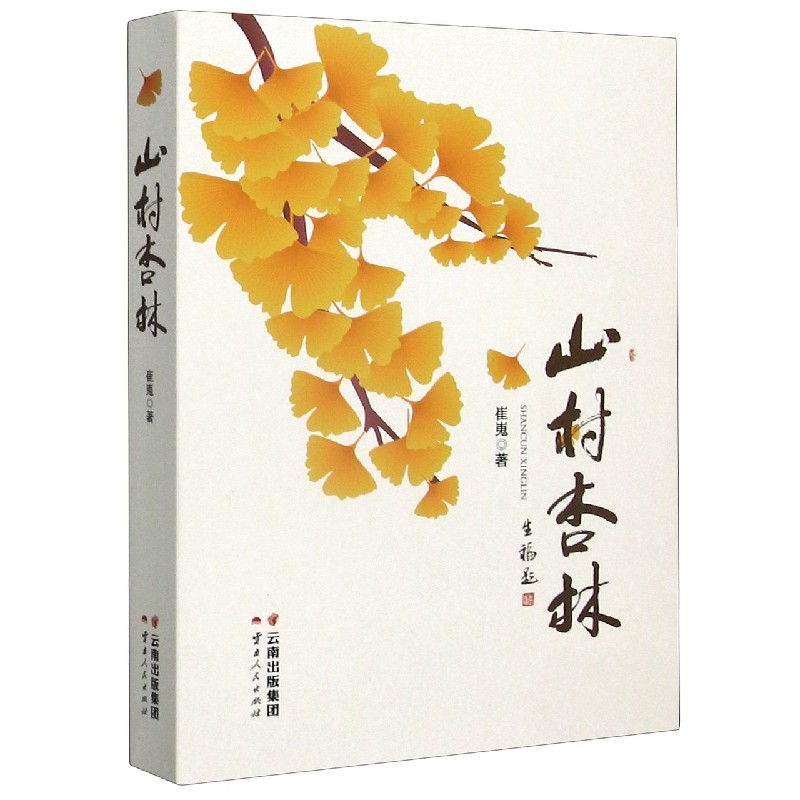 山村杏林