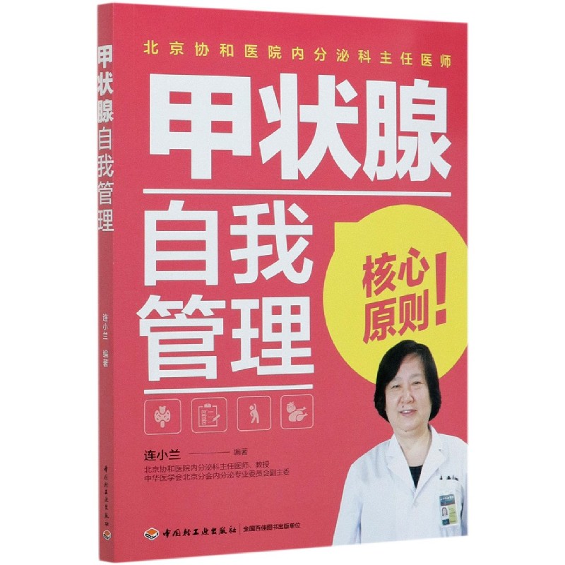 甲状腺自我管理
