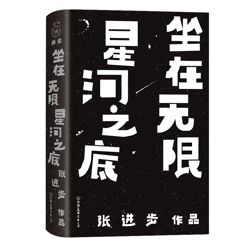 坐在无限星河之底（为你读诗、十点读书、中央人民广播电台推荐的诗人）