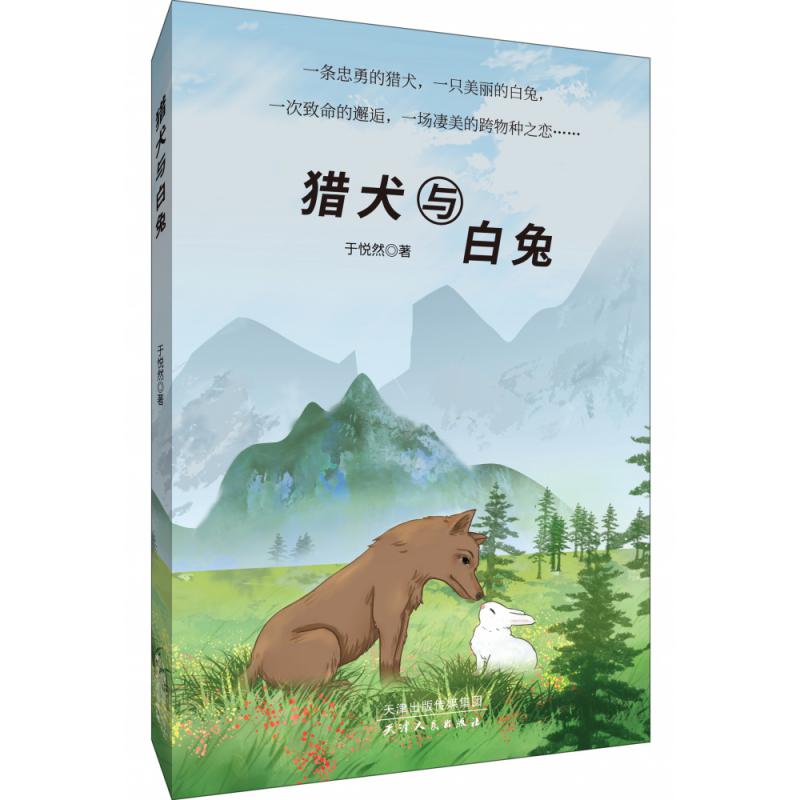 猎犬与白兔
