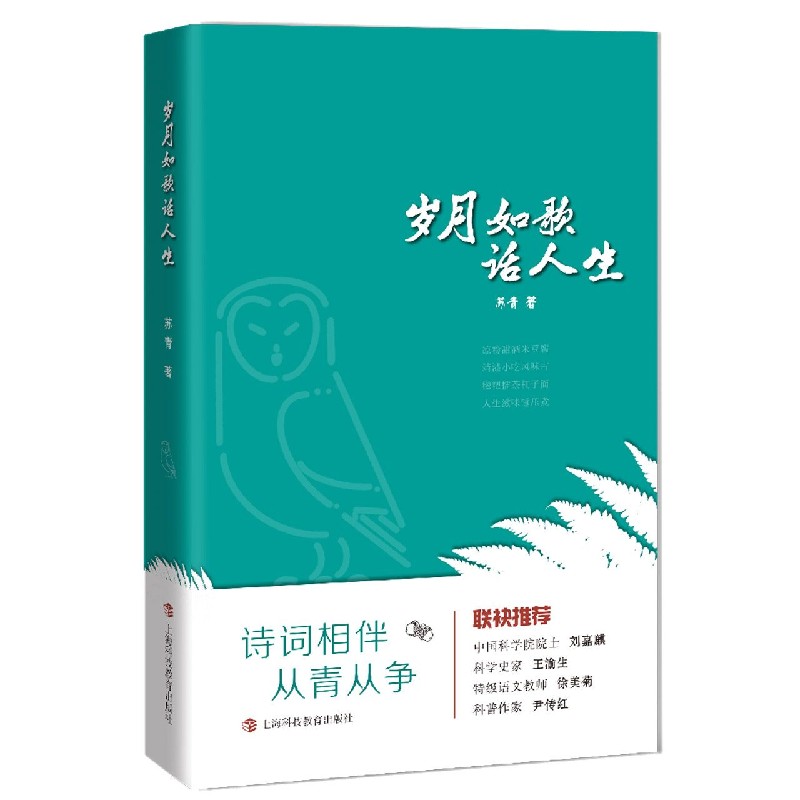 岁月如歌话人生