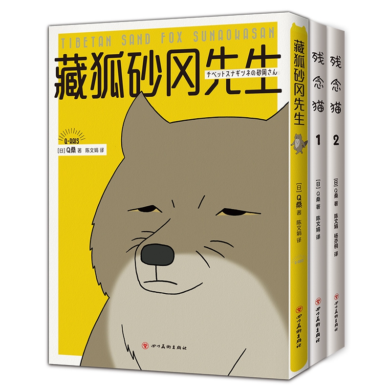 Q桑作品:残念猫1、残念猫2、藏狐砂冈先生