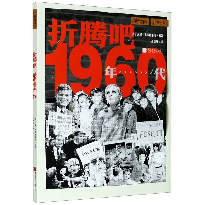 折腾吧1960年代