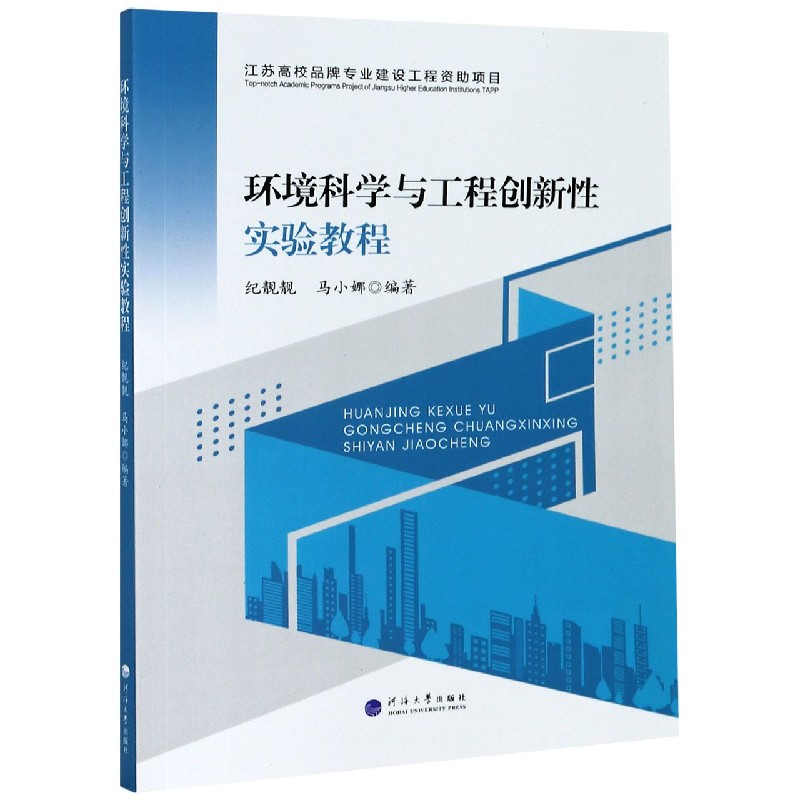 环境科学与工程创新性实验教程