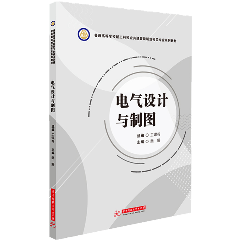 电气设计与制图