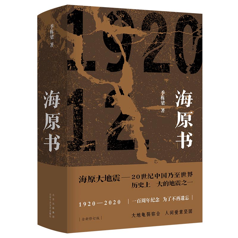 海原书(精)