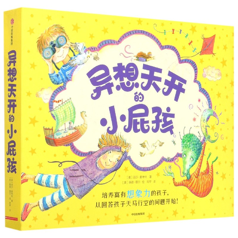 异想天开的小屁孩（共9册）