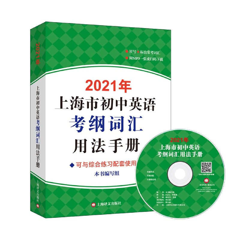 2021年上海市初中英语考纲词汇用法手册