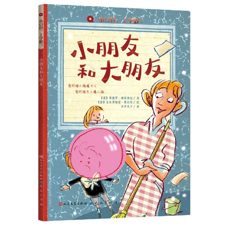 小朋友和大朋友/小豆包上学啦