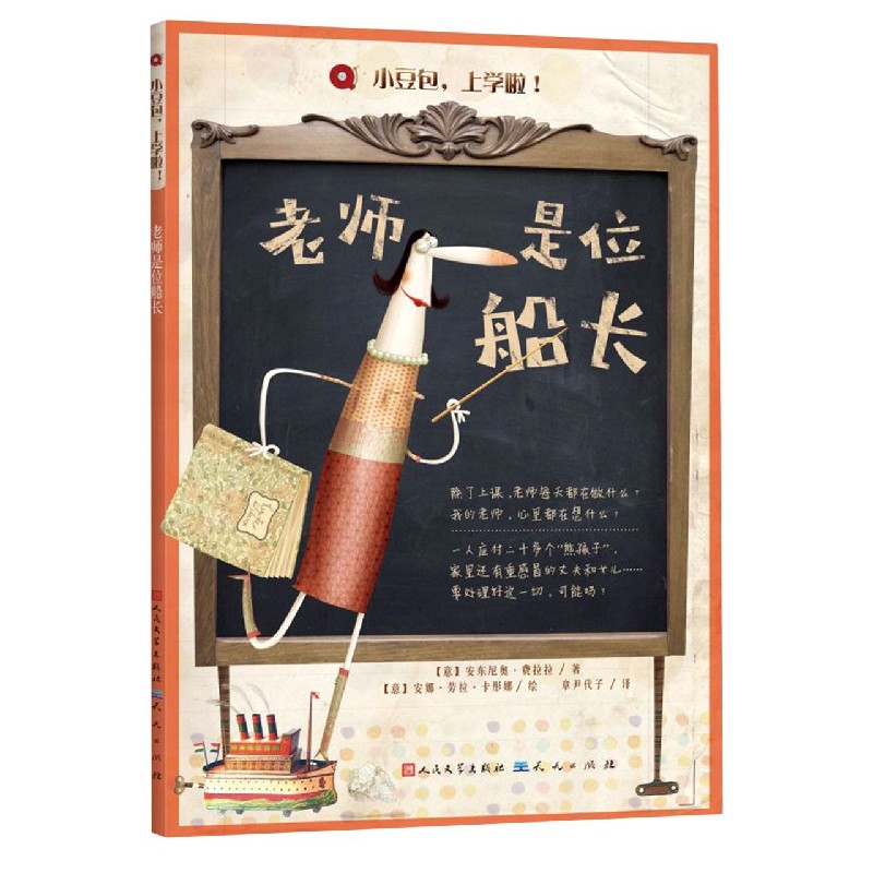 老师是位船长/小豆包上学啦