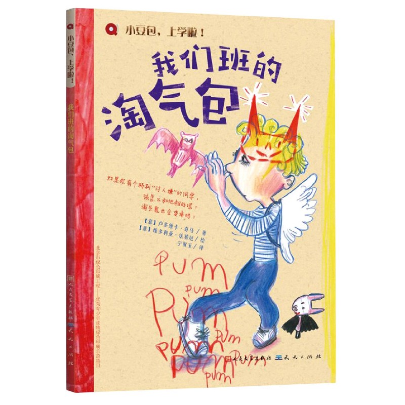 我们班的淘气包/小豆包上学啦