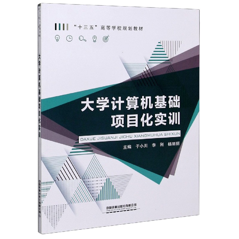 大学计算机基础项目化实训（十三五高等学校规划教材）