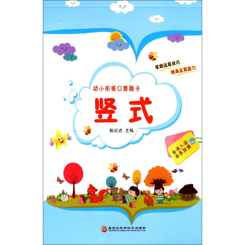 竖式/幼小衔接口算题卡