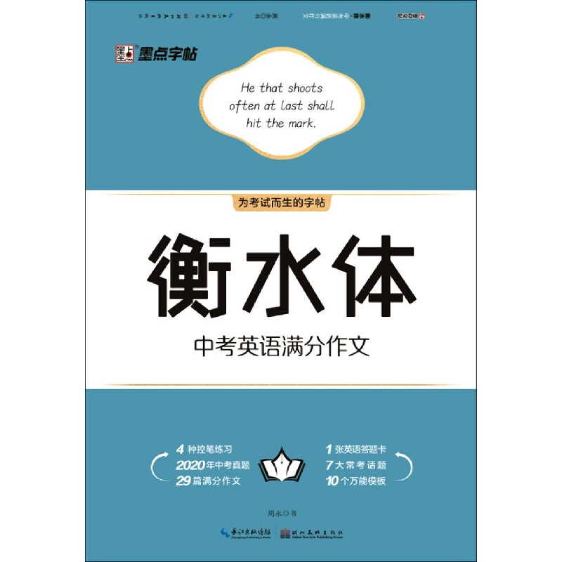 衡水体中考英语满分作文