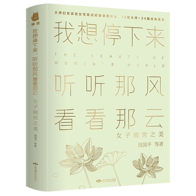 我想停下来听听那风看看那云（女子阅世之美）