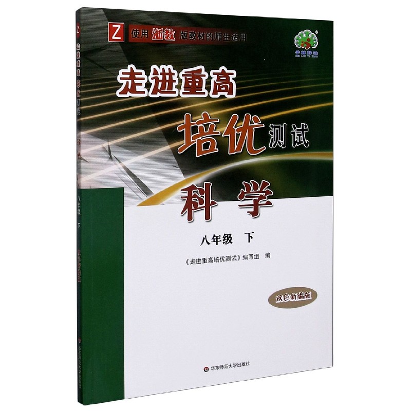 科学（8下Z使用浙教版教材的师生适用双色新编版）/走进重高培优测试