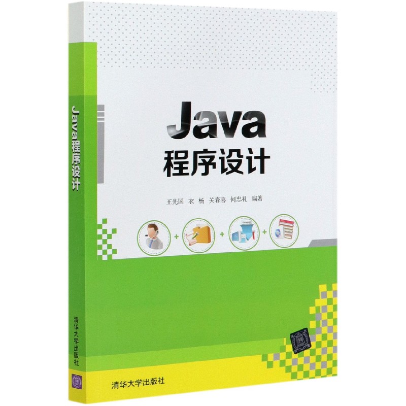 Java程序设计