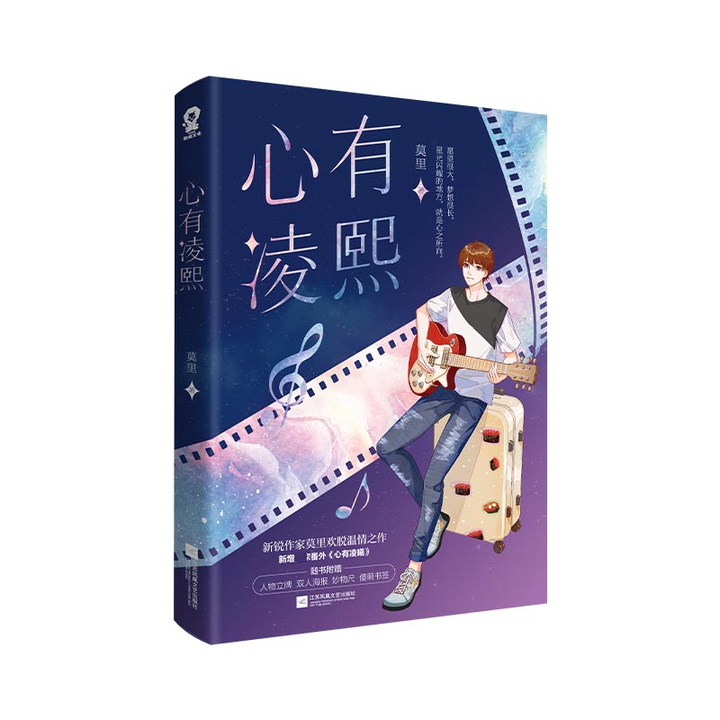 心有凌熙