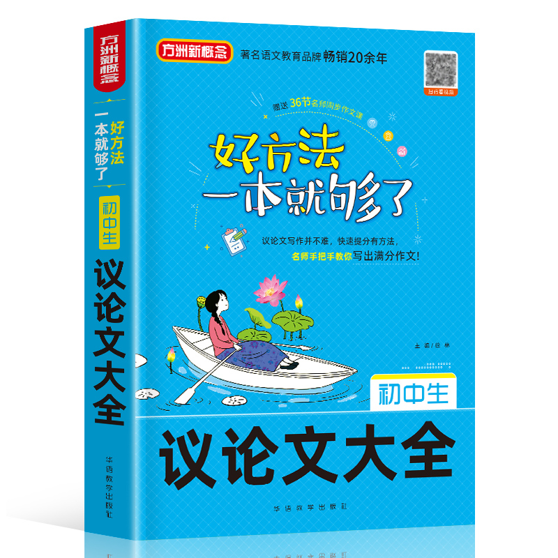 初中生议论文大全/方洲新概念