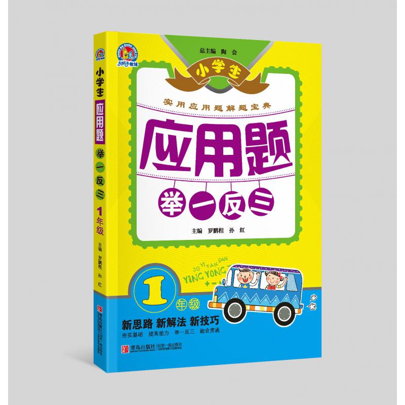 小学生应用题举一反三（1年级）
