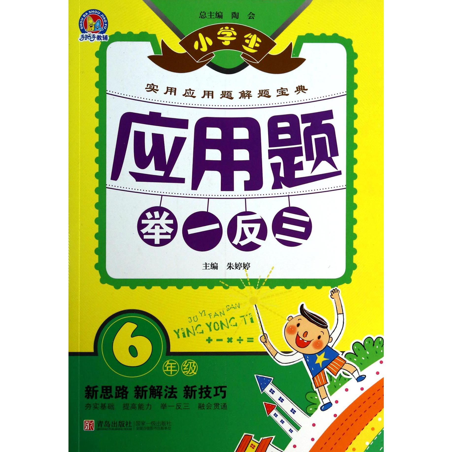 小学生应用题举一反三（6年级）