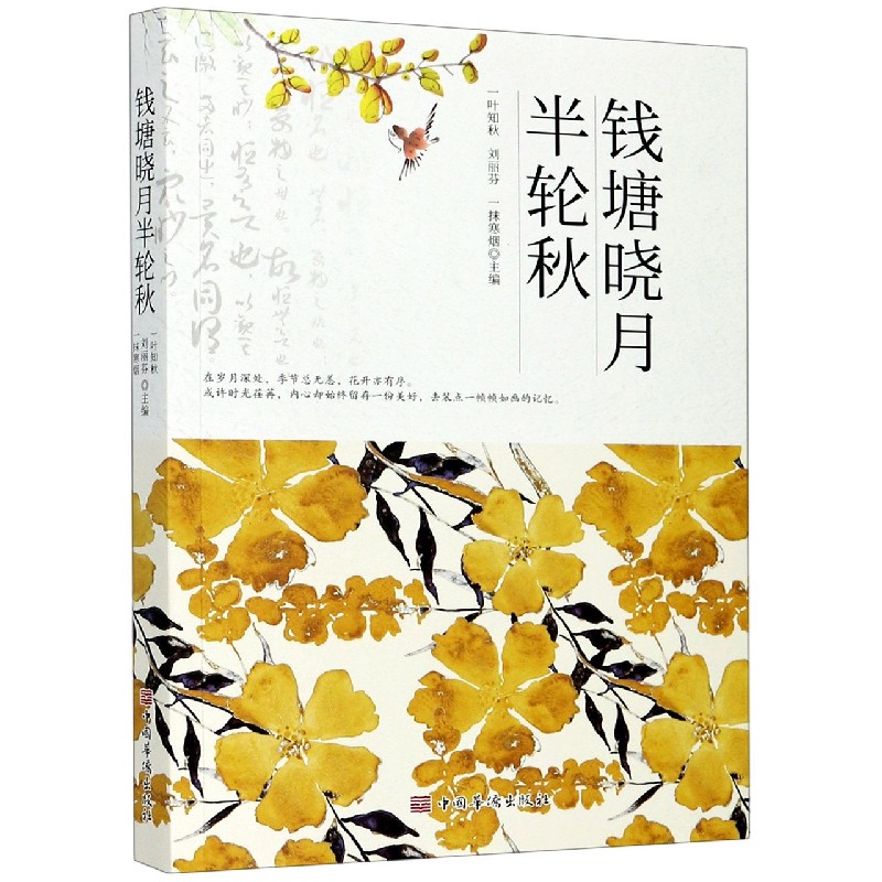 钱塘晓月半轮秋
