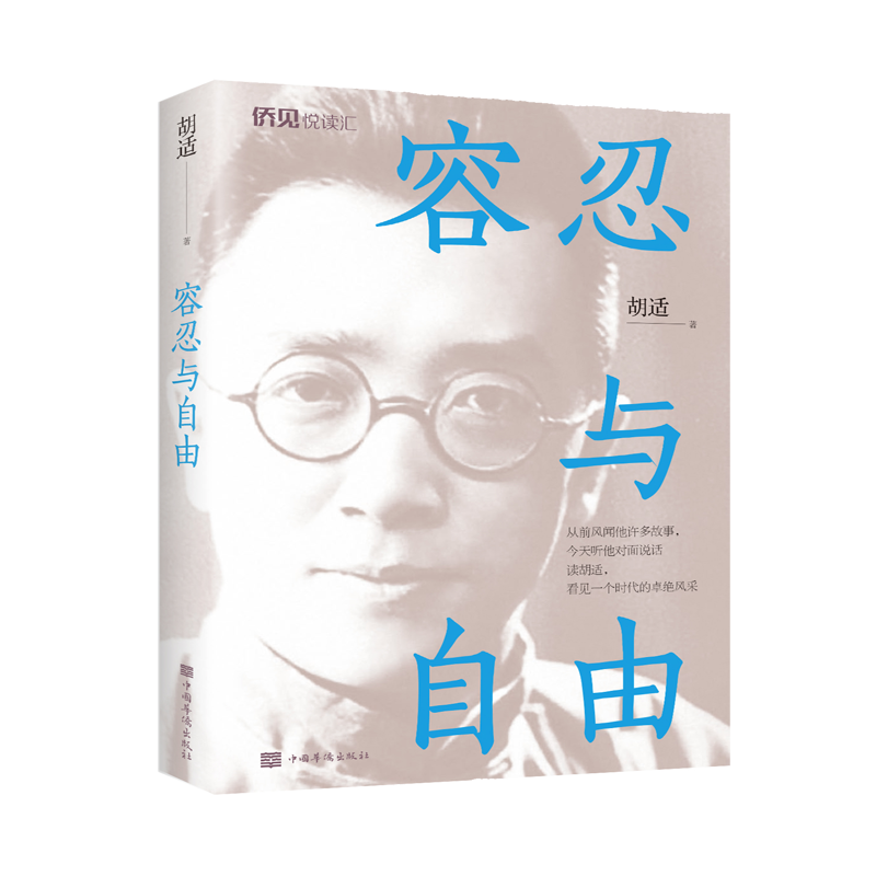 容忍与自由