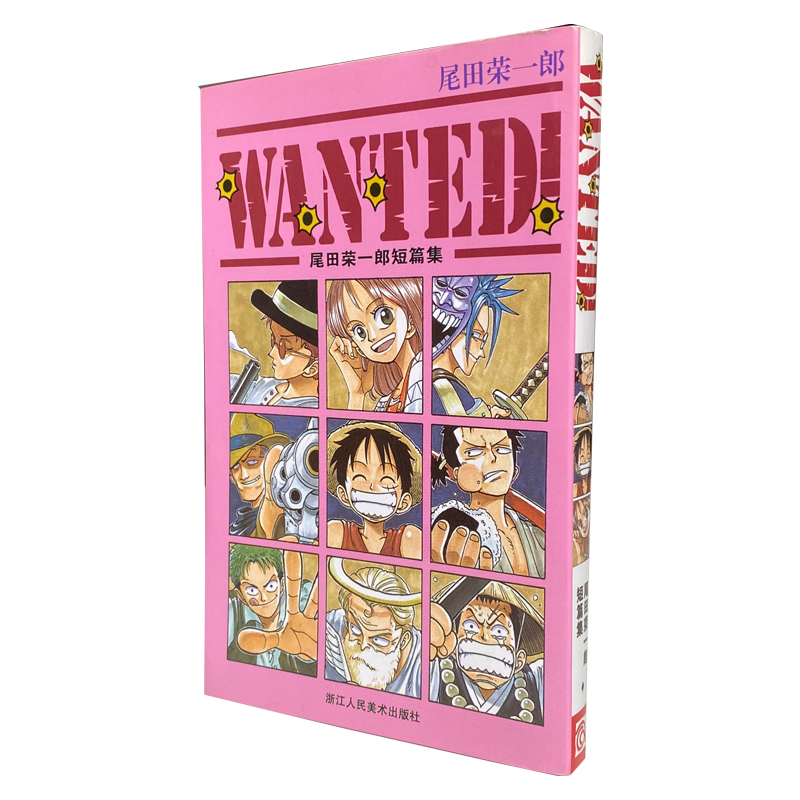 航海王短篇集 WANTED！