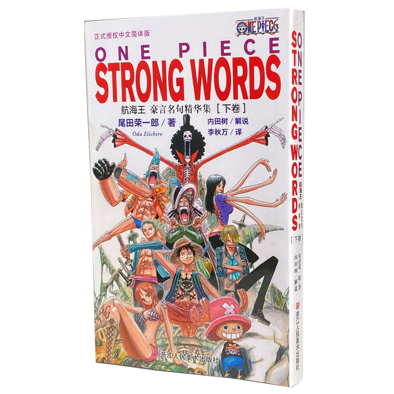 航海王豪言名句精华集 OPNE PIECE STRONG WORDS（下）