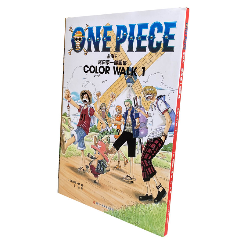 航海王ONE PIECE COLOR WALK 1（画册）   （彩色）