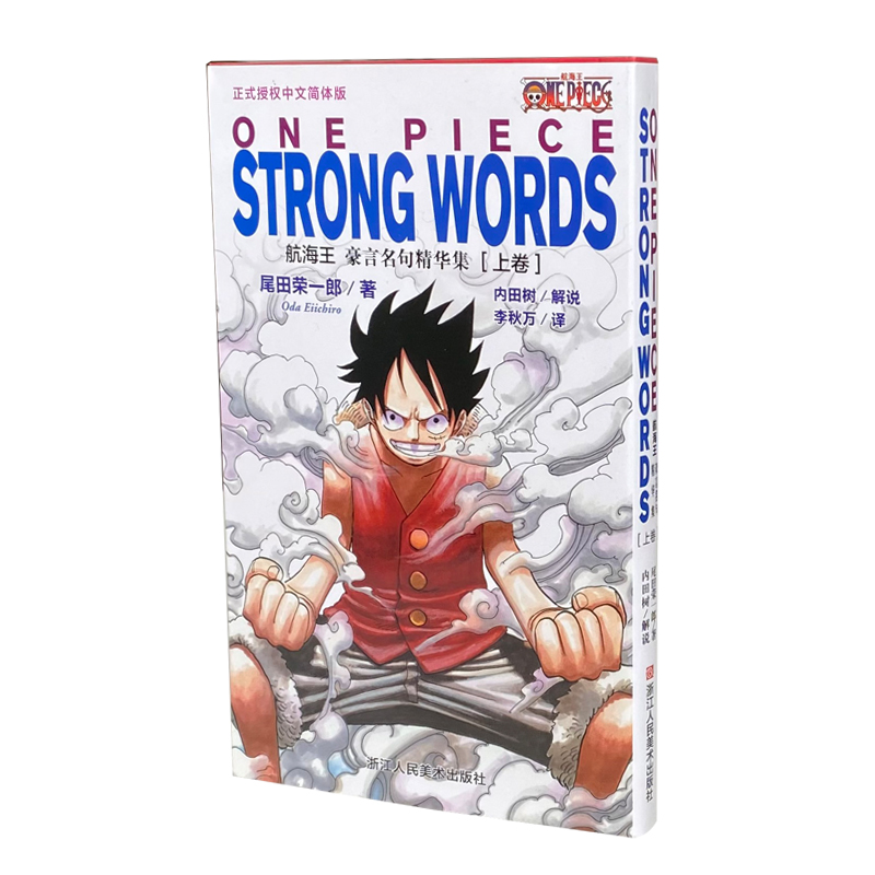 航海王豪言名句精华集 OPNE PIECE STRONG WORDS（上）