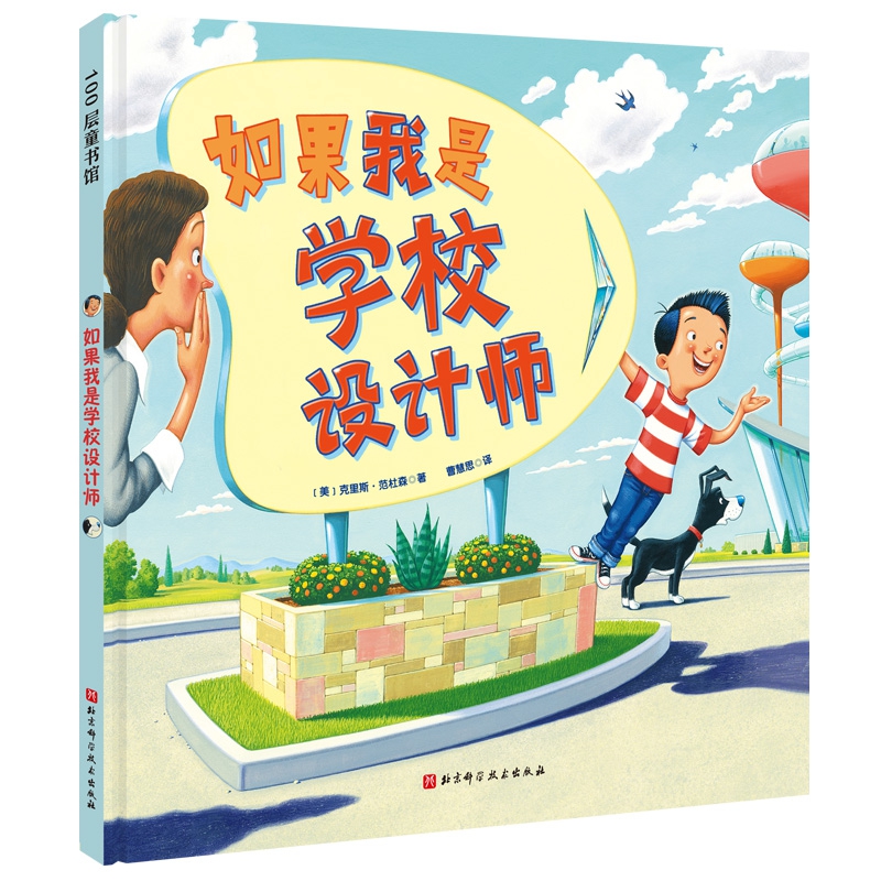 如果我是学校设计师