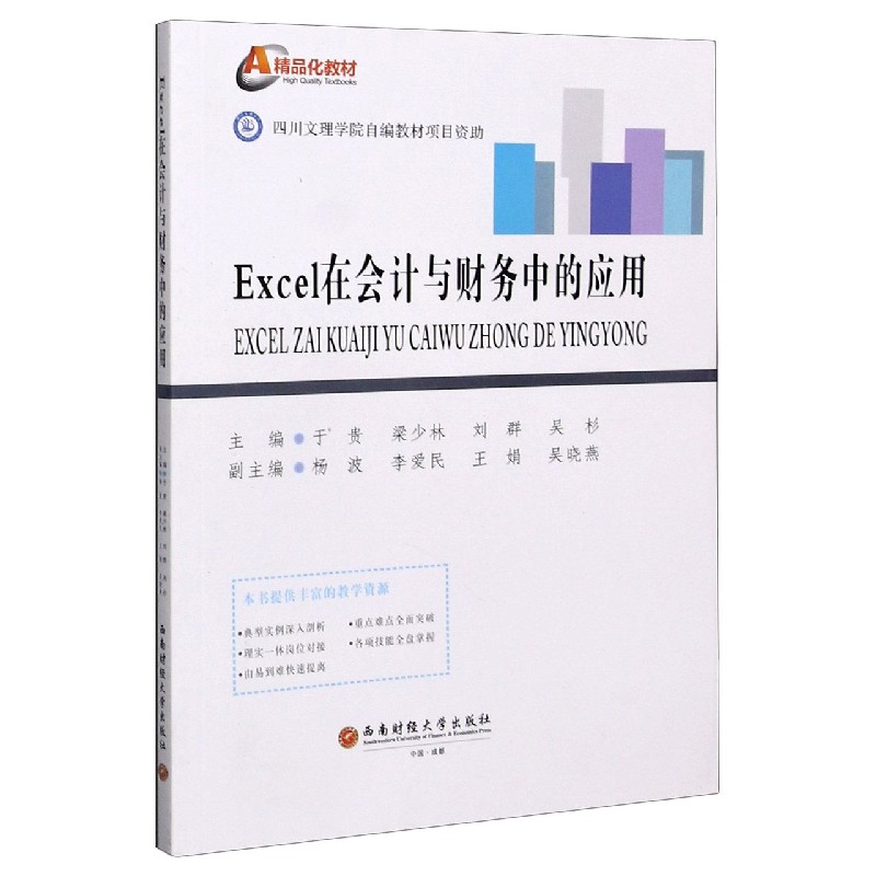 Excel在会计与财务中的应用