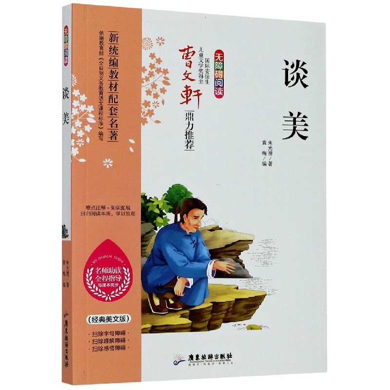 谈美