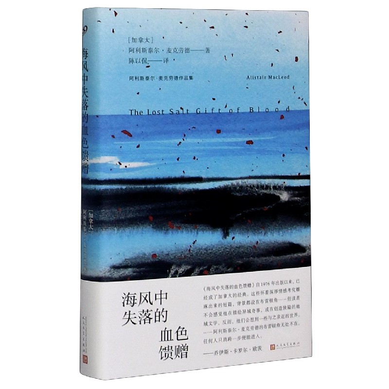 海风中失落的血色馈赠(精)/阿利斯泰尔·麦克劳德作品集