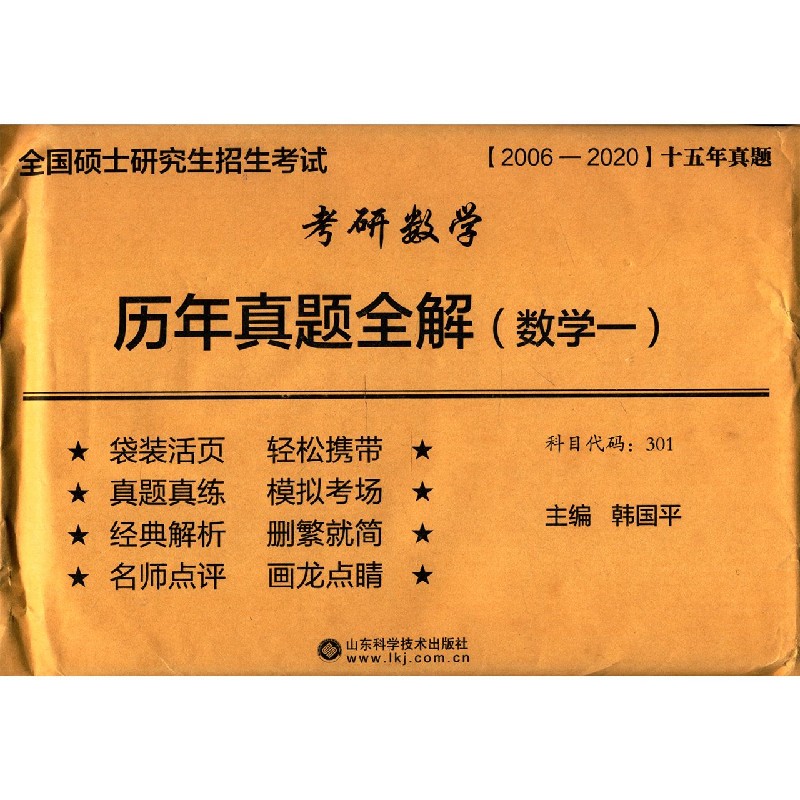 考研数学历年真题全解 2006 2020数学1