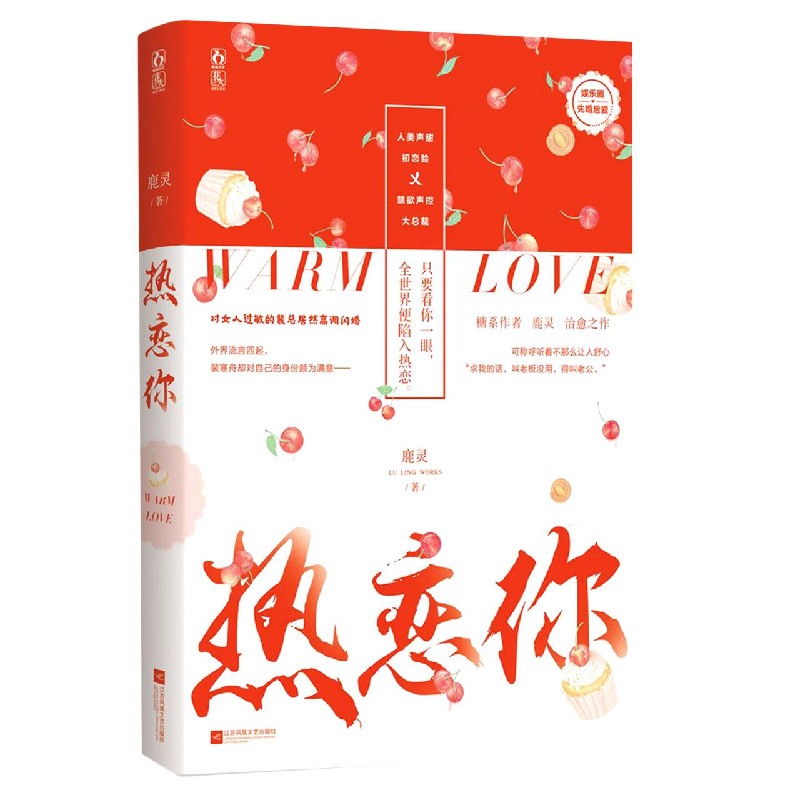 热恋你