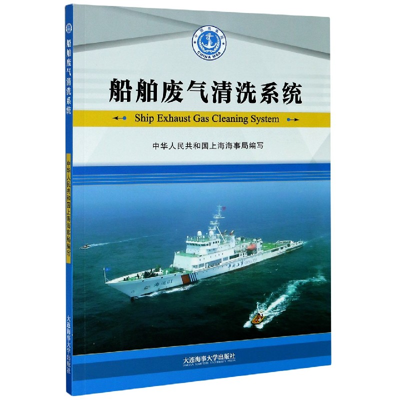 船舶废气清洗系统