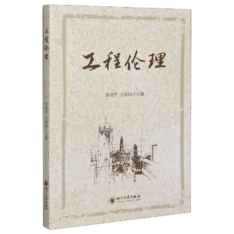 工程伦理