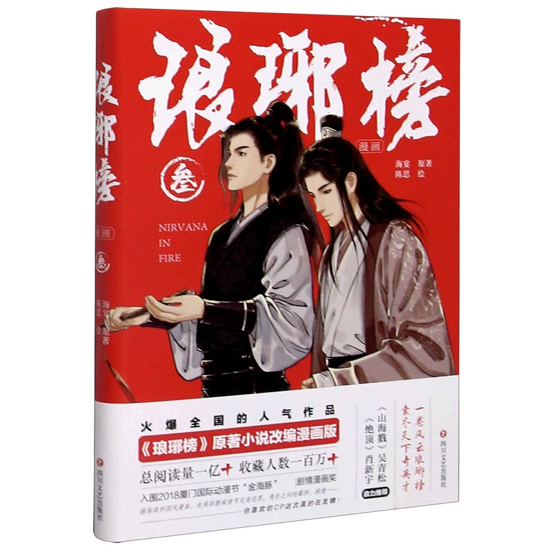 琅琊榜漫画（3）