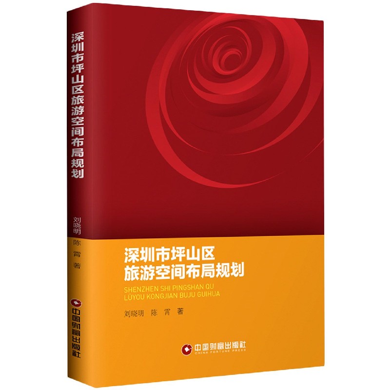深圳市坪山区旅游空间布局规划