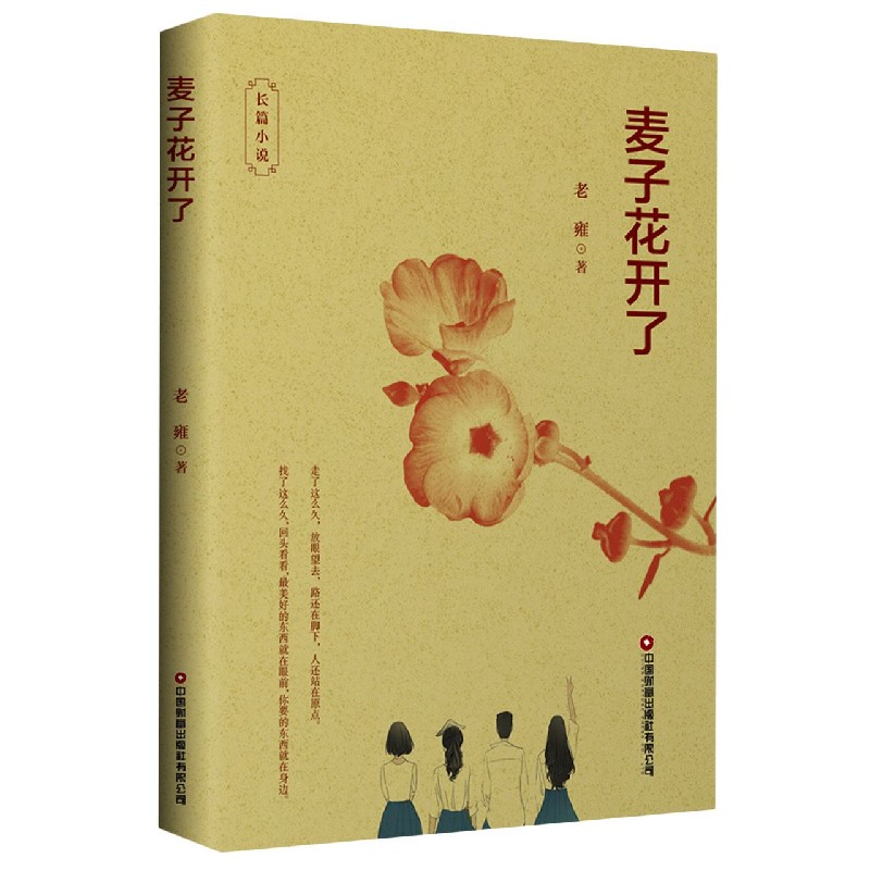 麦子花开了