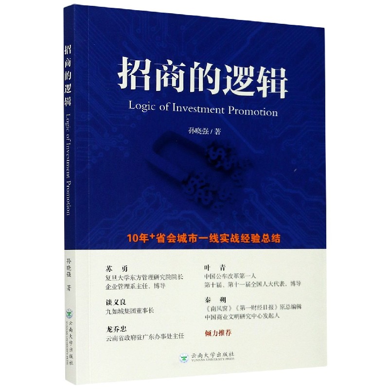 招商的逻辑