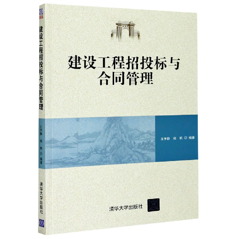 建设工程招投标与合同管理