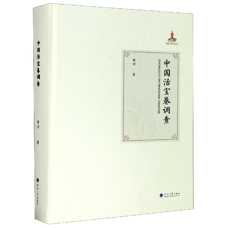 中国活宝卷调查 精
