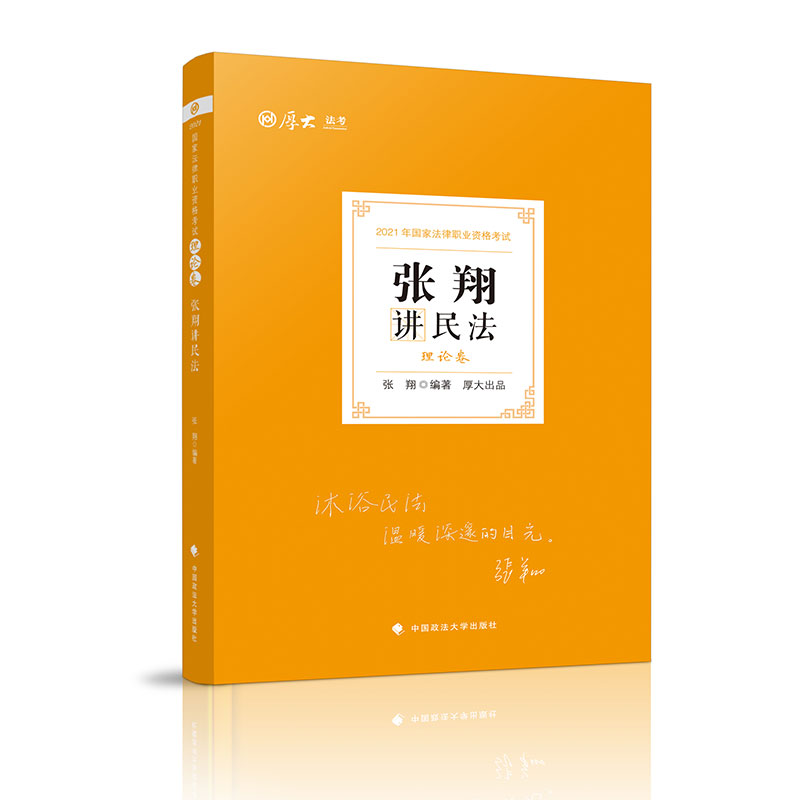 理论卷·张翔讲民法