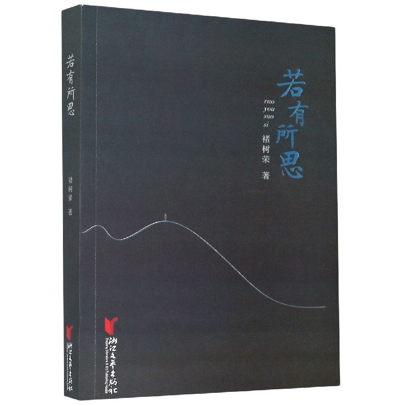 若有所思